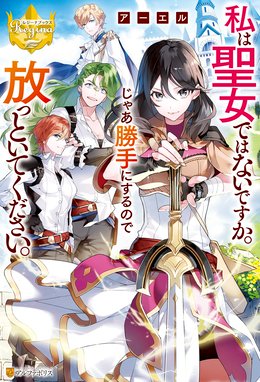 役立たずと言われたので わたしの家は独立します 役立たずと言われたので わたしの家は独立します 伝説の竜を目覚めさせたら なぜか最強の国になっていました 遠野九重 Line マンガ