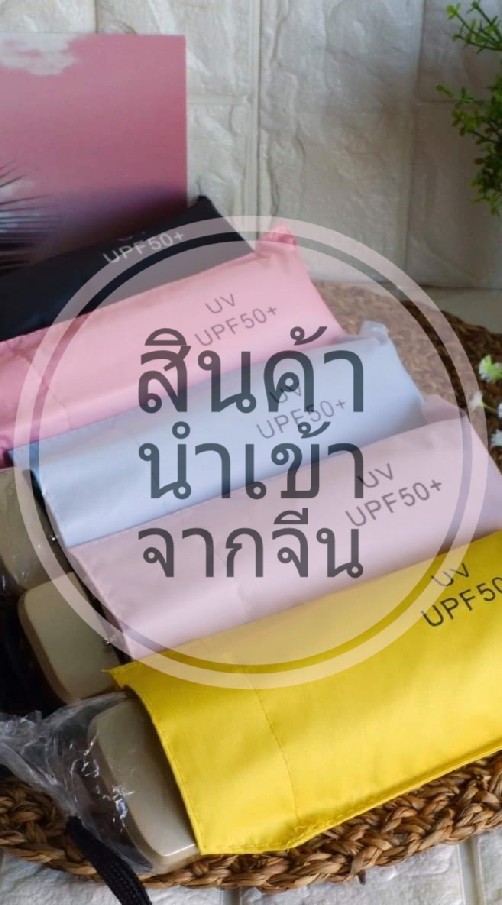 สินค้านำเข้าจากจีน