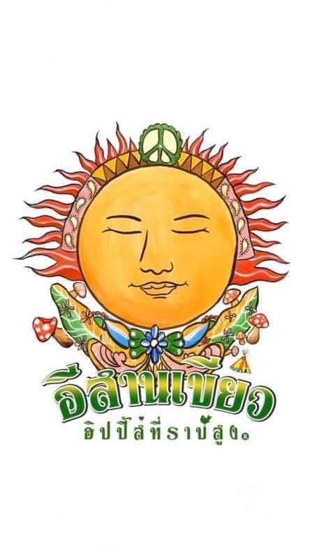 My Way - สุพรรณบุรี to อีสานเขียว ☮️☮️☮️