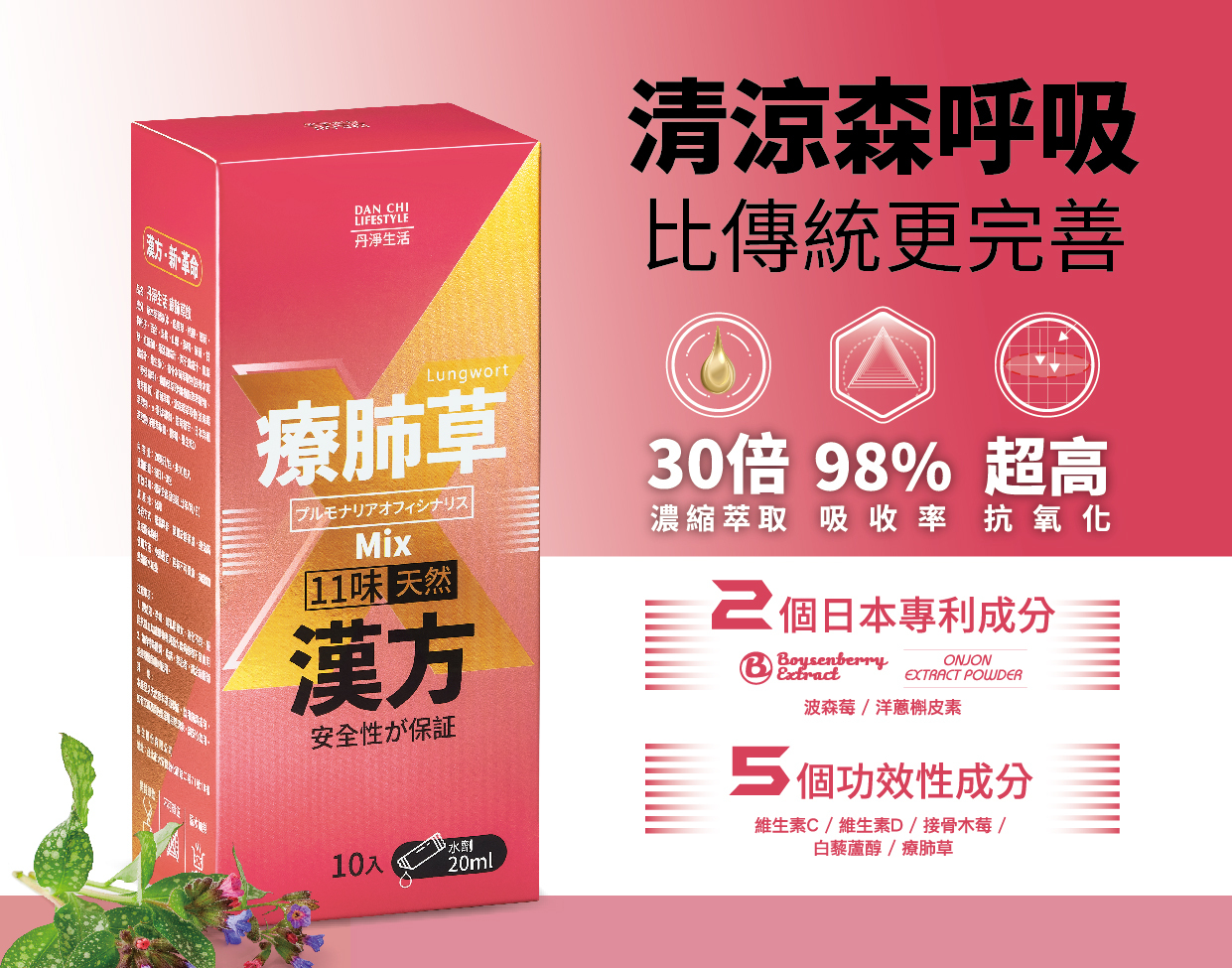 療肺草飲 (20ml*10包)