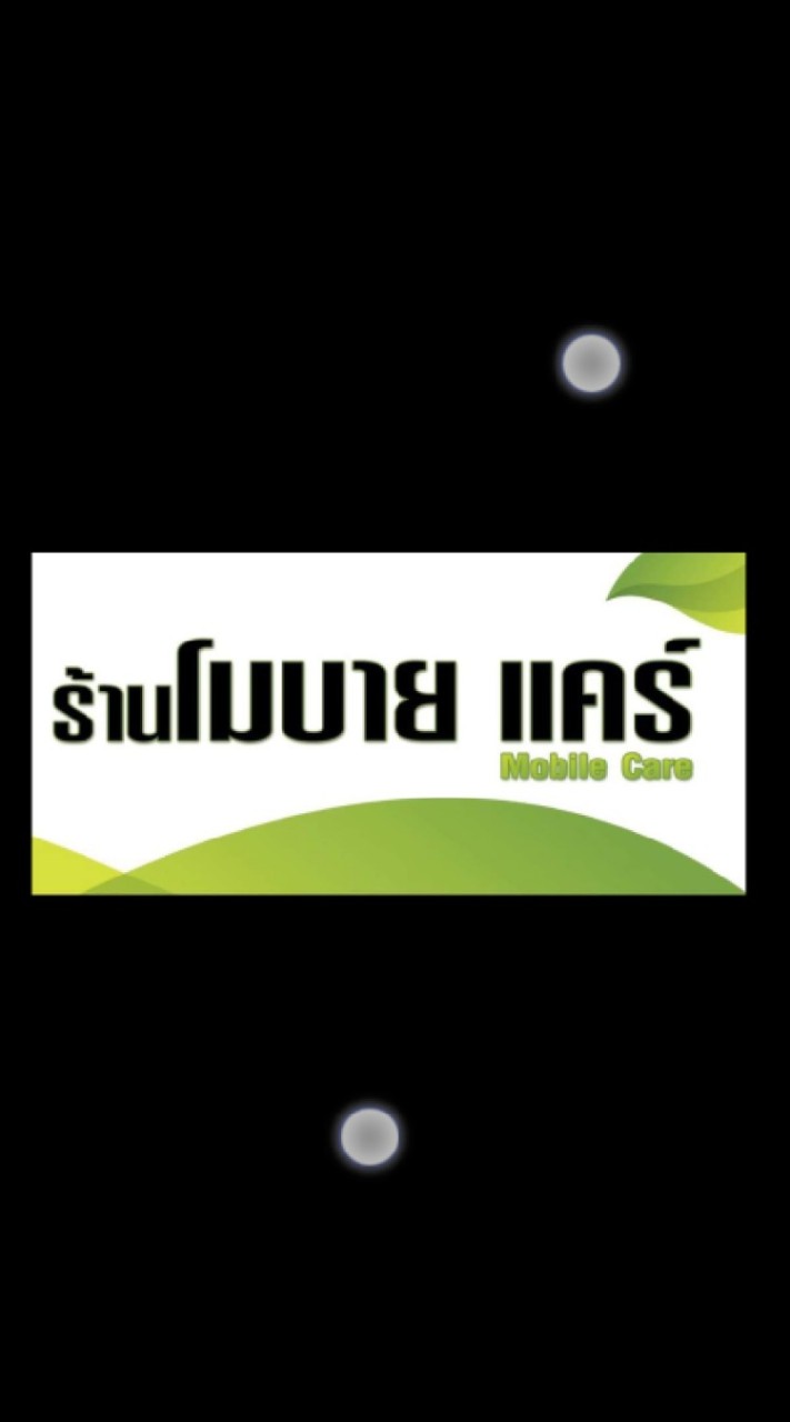 เจ้าสัว โมบาย แคร์