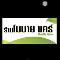 เจ้าสัว โมบาย แคร์