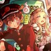地縛少年花子くんなりきり！！！画像集め⭕