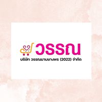 ผู้แทนบริษัทวรรณมาบยางพร