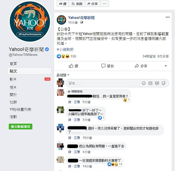 Yahoo官網無預警當機網友喊 一定是國家機器動的太厲害了