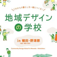 地域デザインの学校 in 稙田・野津原（R6）