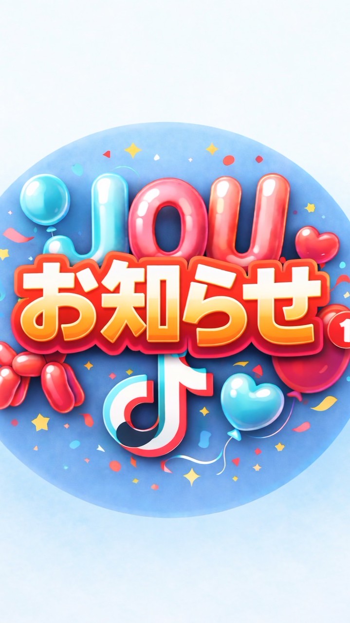 ※発言NG【TikTok】バルーンJOU｜OC