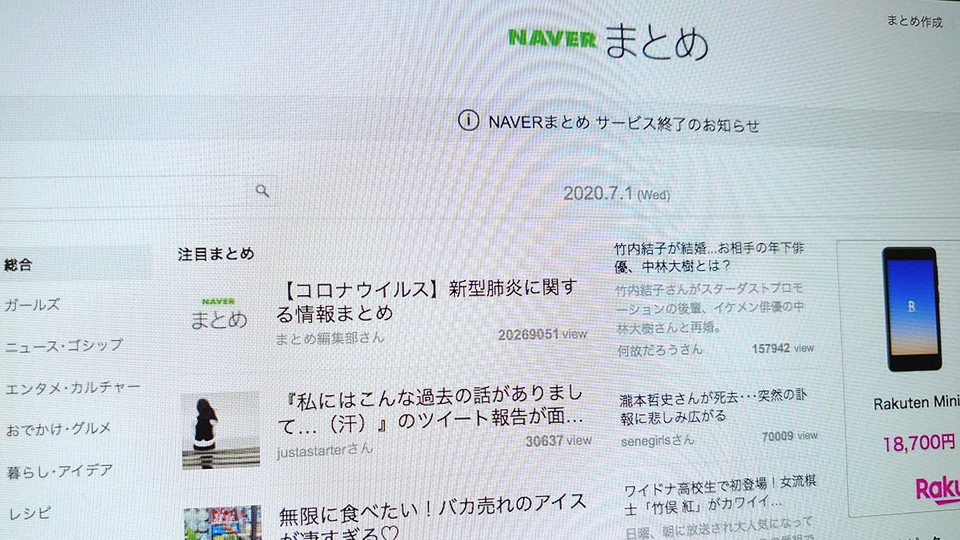 Naverまとめ が9月30日でサービス終了 終了理由は ヤフー統合は関係なし と広報コメント ビジネスインサイダージャパン