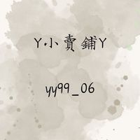 Y小賣鋪Y