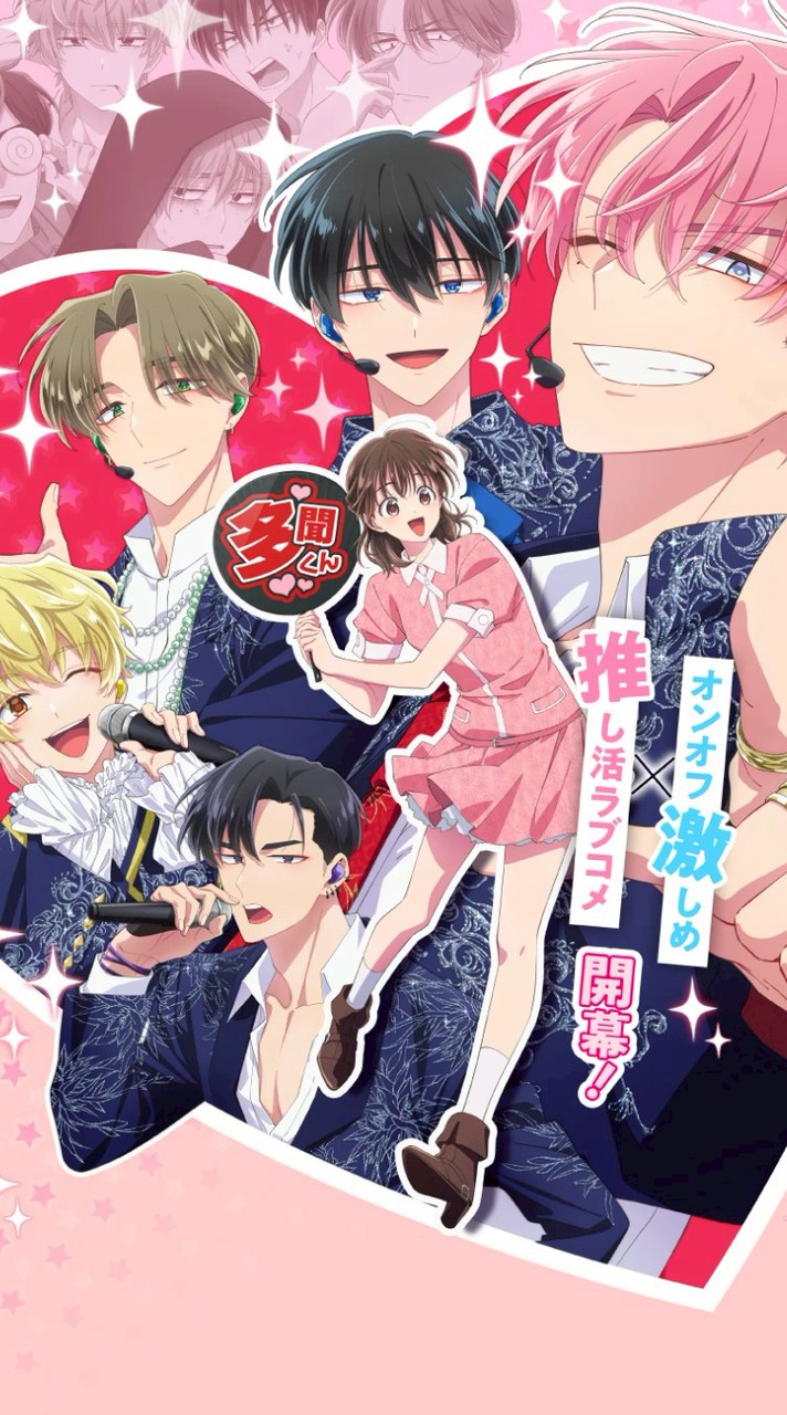 多聞くん今どっち！？好きな人おいで〜！