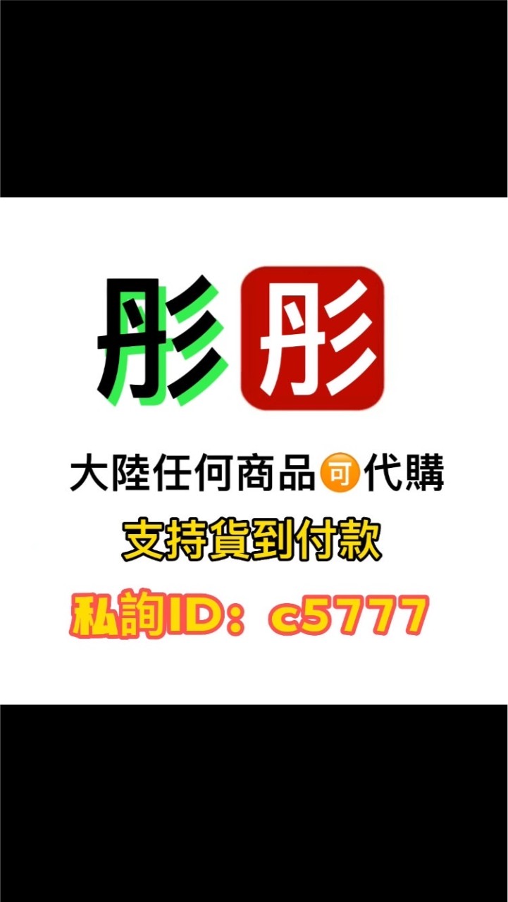 彤彤🌸網紅零食代購🉑貨到付款