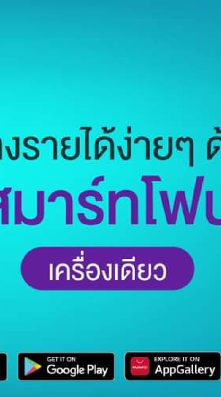 งานออนไลน์สร้างชีวิต