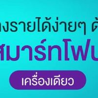 งานออนไลน์สร้างชีวิต