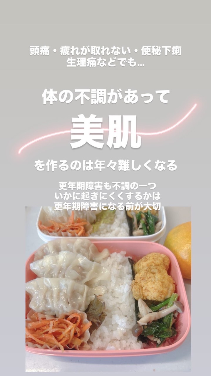 配信用🍙食事で【肝斑シミ消し】【たるみケア】/女性のファスティング/PMS.更年期.妊活にも◎