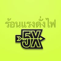 วิ่งกันมันดี