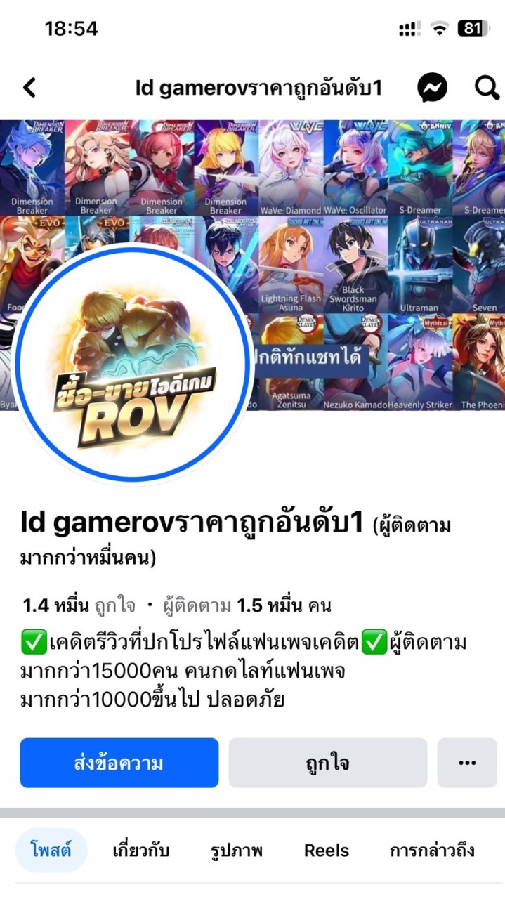 ประจานเพจโกง
