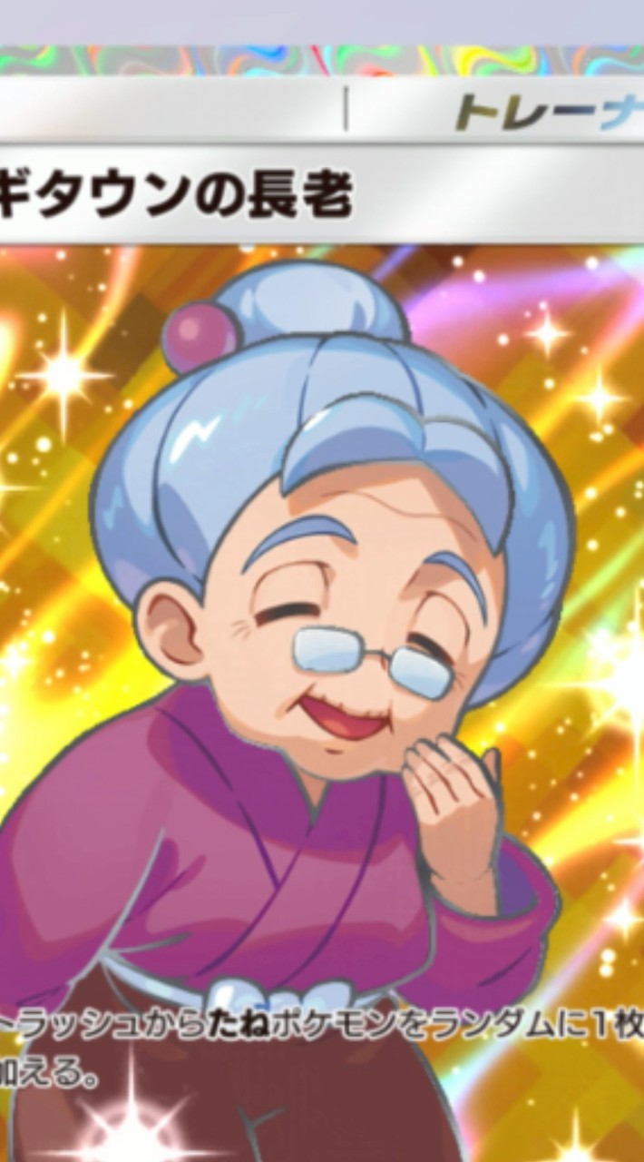 ポケポケ雑談‼️