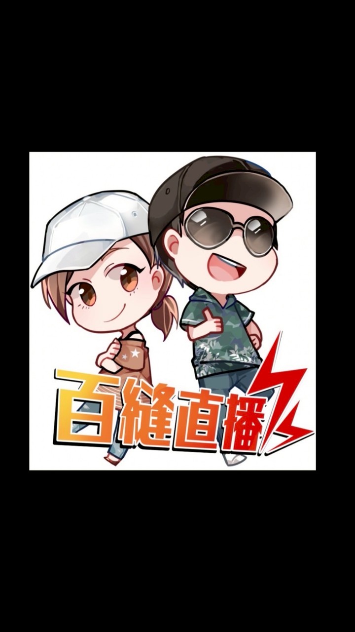 台中潭子店專用❤️百縫門市社群2群❤️