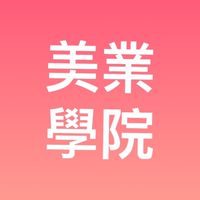 美業知識學院_若水28