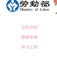 勞工行政申論練習讀書會（高普考、地特限定）
