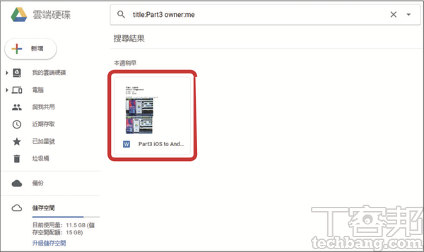 Google Drive實用技總複習；如何將你的雲端資料夾設為團隊合作「共用檔案夾」？