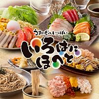 いろはにほへと 帯広緑ヶ丘店