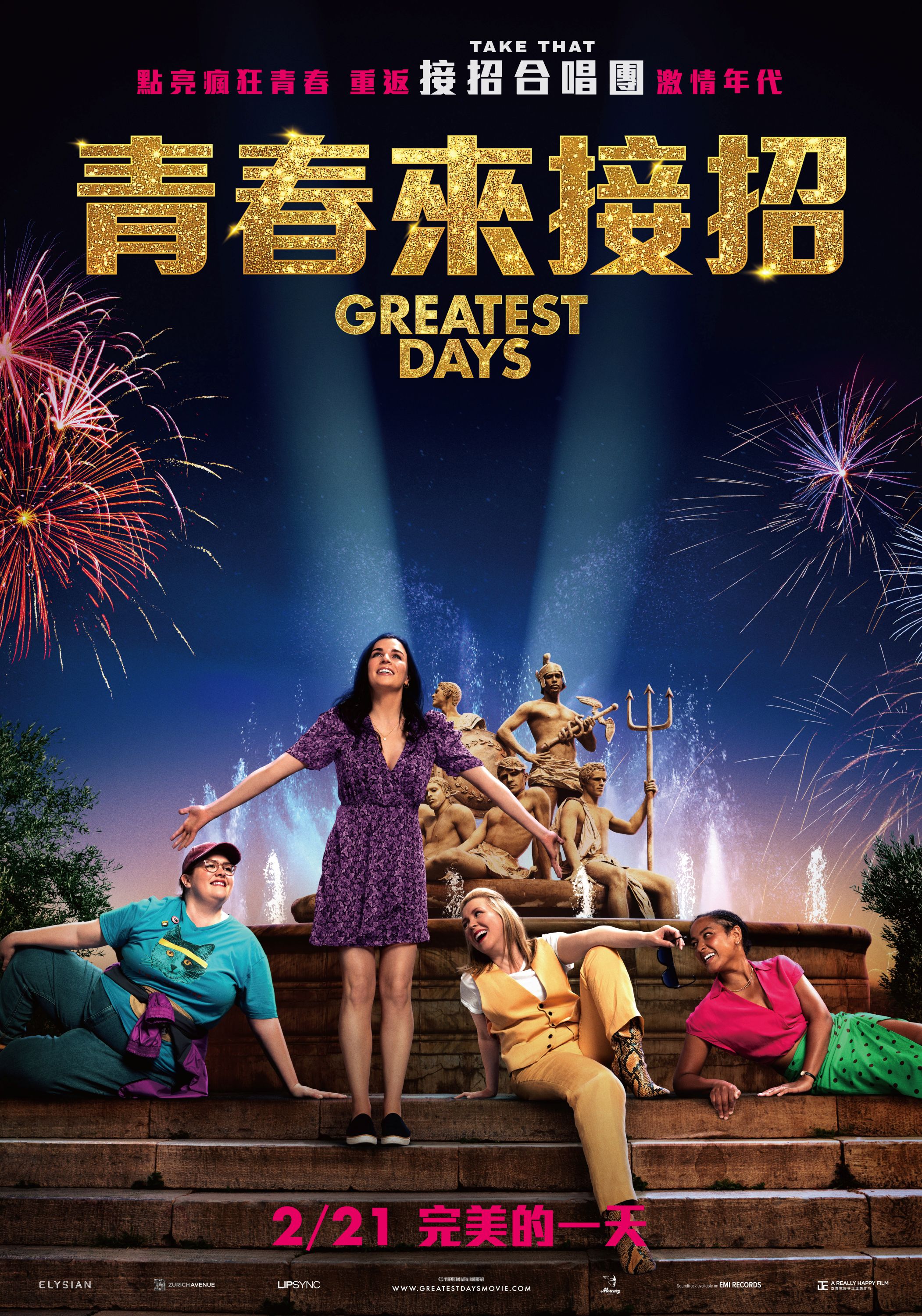 青春來接招 Greatest Days