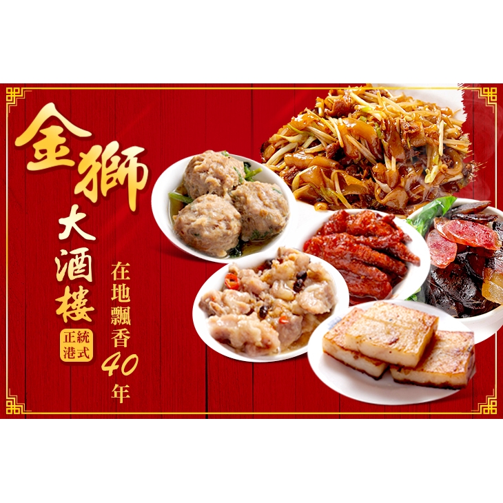 【金獅大酒樓】雙人經典組合 台北