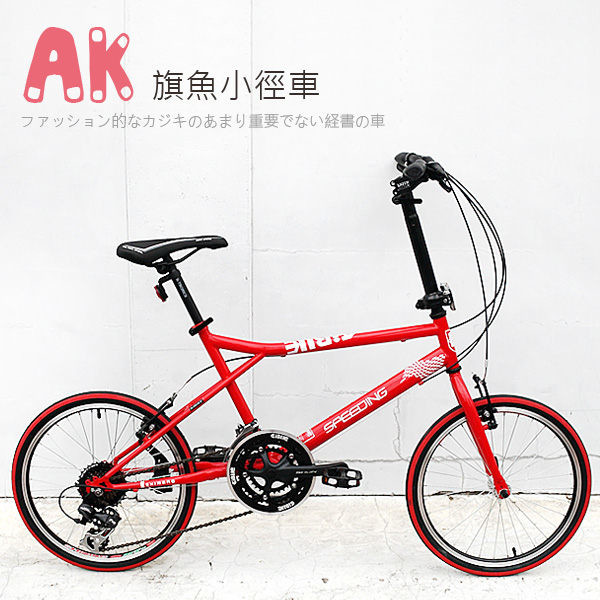 型號 A-K024 車架 20吋高碳鋼流線車架 前叉 碳鋼小徑造型專用前叉 折疊機構 可升降折疊安全立管附無牙頭 齒盤 48x38x28Tx鋁合金x170mm，流線造型齒盤附安全鍵蓋 飛輪 SHIMA