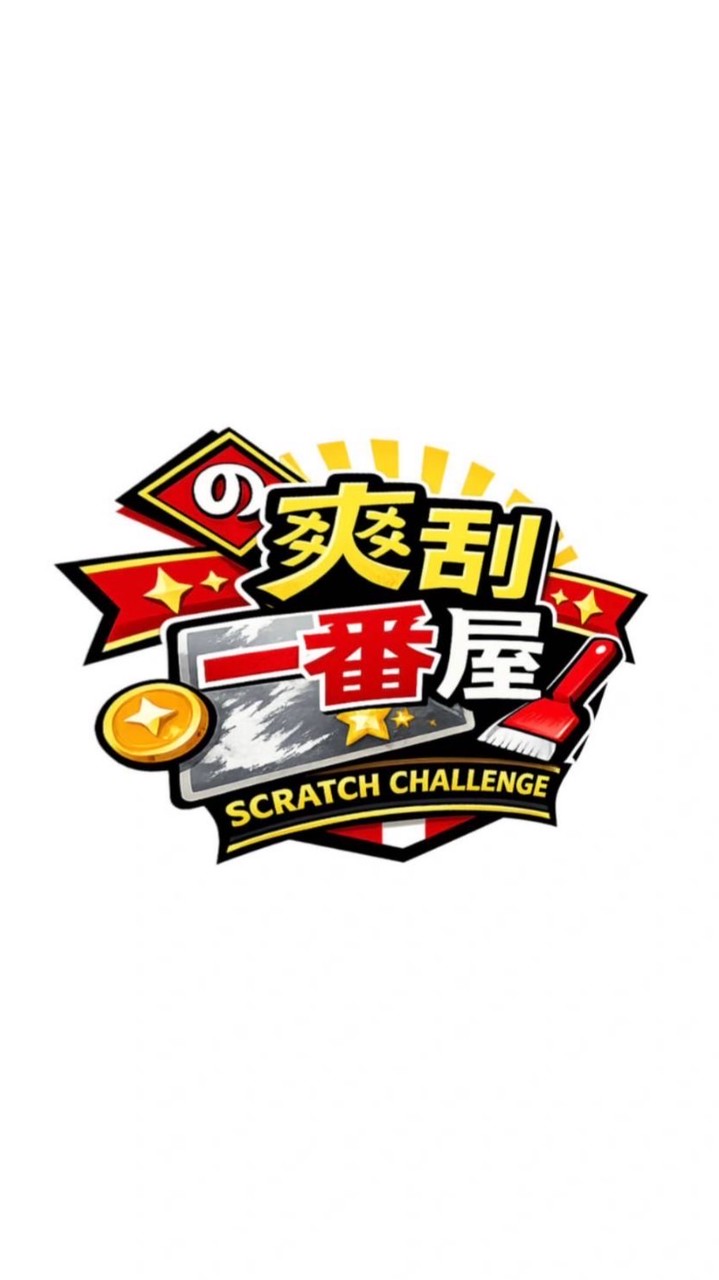 爽刮一番屋