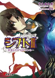 シフト