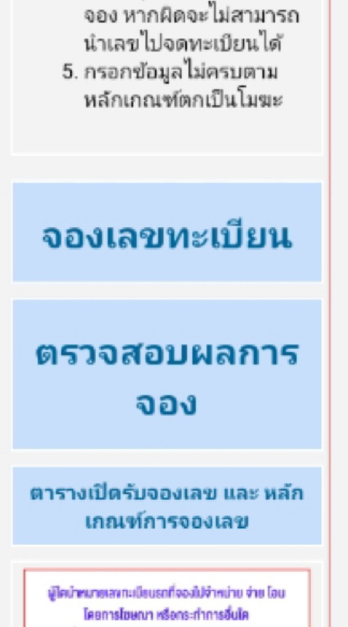 รับจองเลขทะเบียนรถยนต์ กทม.