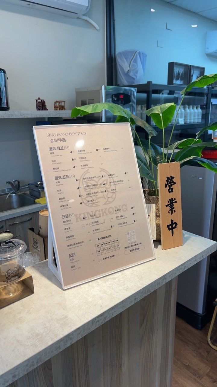 金剛甲蟲茶飲.泰奶專賣店