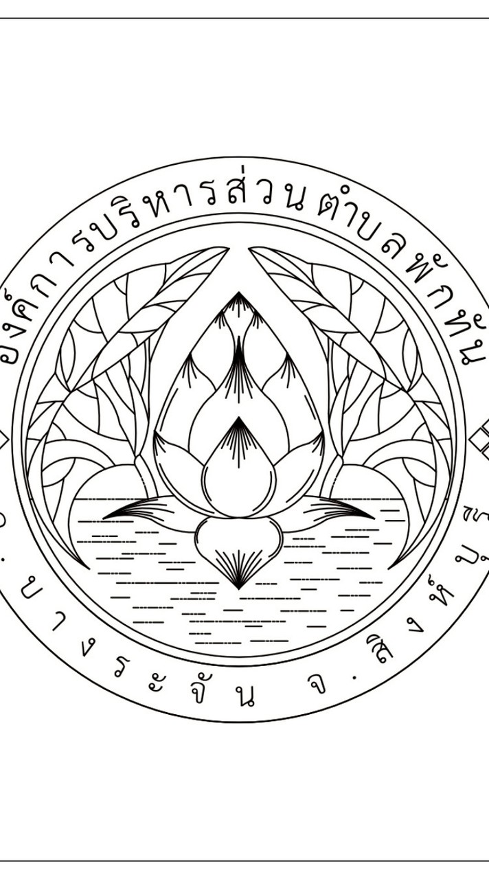 ภาษีที่ดินและสิ่งปลูกสร้าง อบต.พักทัน