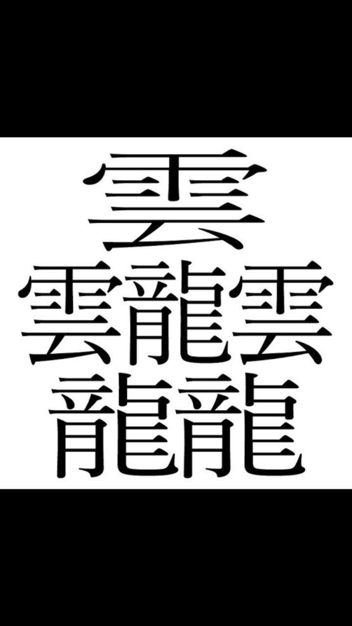 漢字マニア