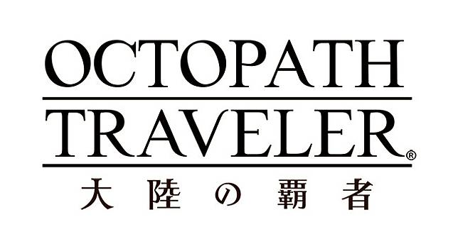 Octopath Traveler 八方旅人 大陸之霸者 9月18日雙平台推出決定 遊戲基地 Line Today