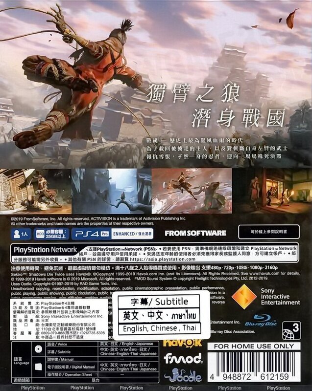 【全新未拆】PS4 隻狼 暗影雙死 SEKIRO SHADOWS DIE TWICE 一般版 中文版【台中恐龍電玩】