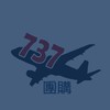 737團購（大）