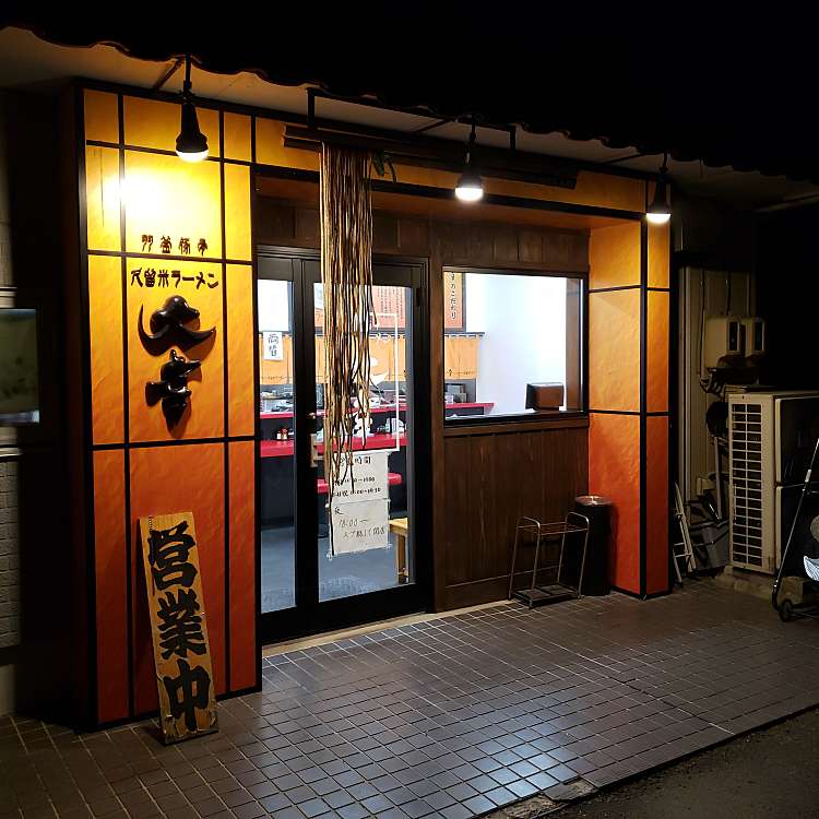 久留米ラーメン 大幸 クルメラーメン ダイコウ 宇頭茶屋町 新安城駅 ラーメン つけ麺 By Line Conomi