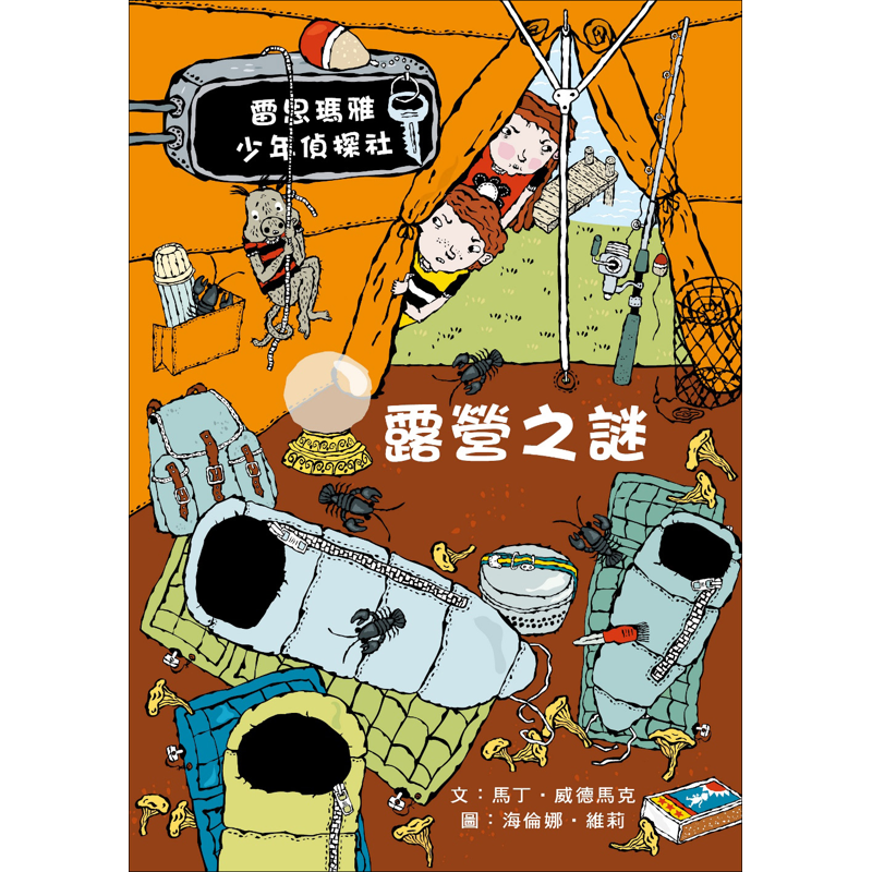 商品資料 作者：馬丁．威德馬克 出版社：米奇巴克有限公司 出版日期：20201120 ISBN/ISSN：9789866215957 語言：繁體/中文 裝訂方式：精裝 頁數：96 原價：250 ---