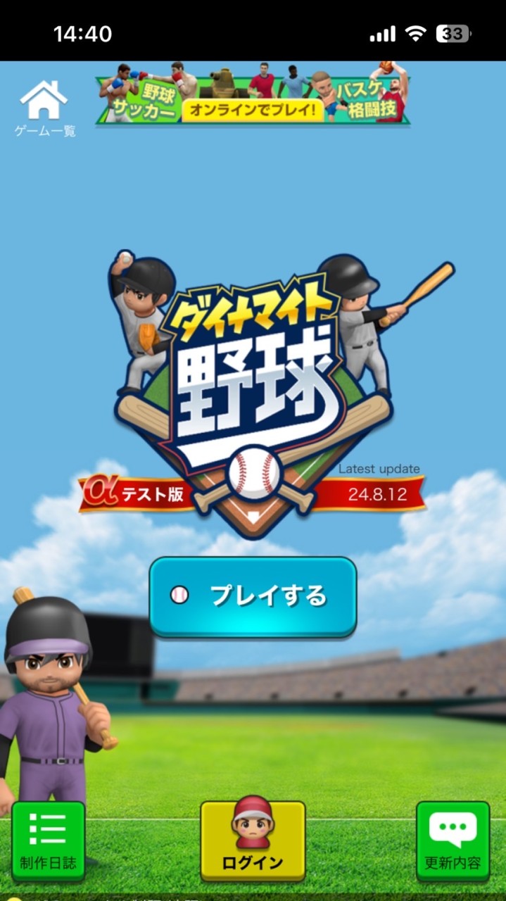 ダイナマイト野球（対戦用）