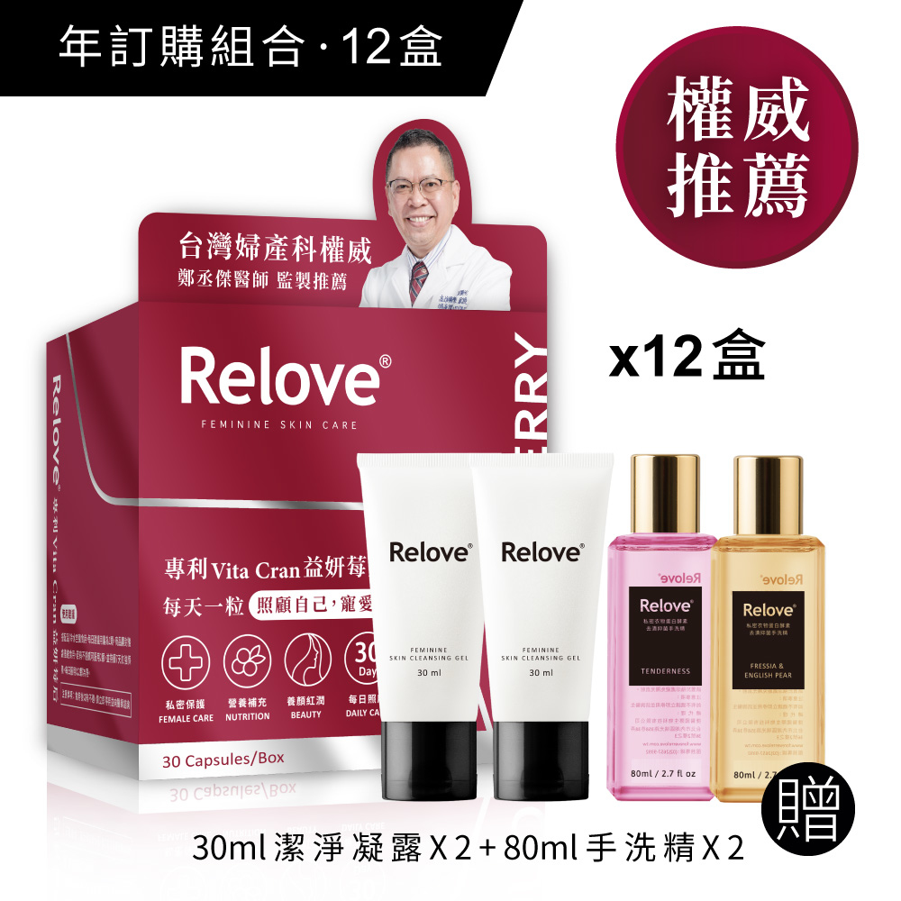 【最低價12入再贈】益妍莓后-私密益生菌｜鄭丞傑醫師聯名款