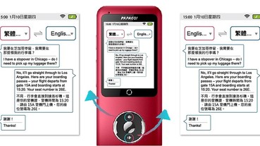 看準春節出國需求，PAPAGO! TG-100 翻譯棒搭載 44 種多國語言上市