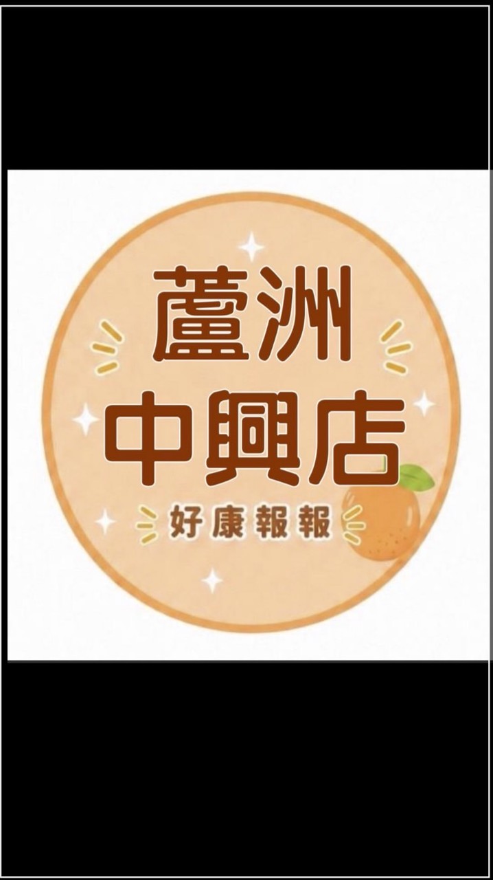 小樂-蘆洲中興店團購群