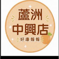小樂-蘆洲中興店團購群