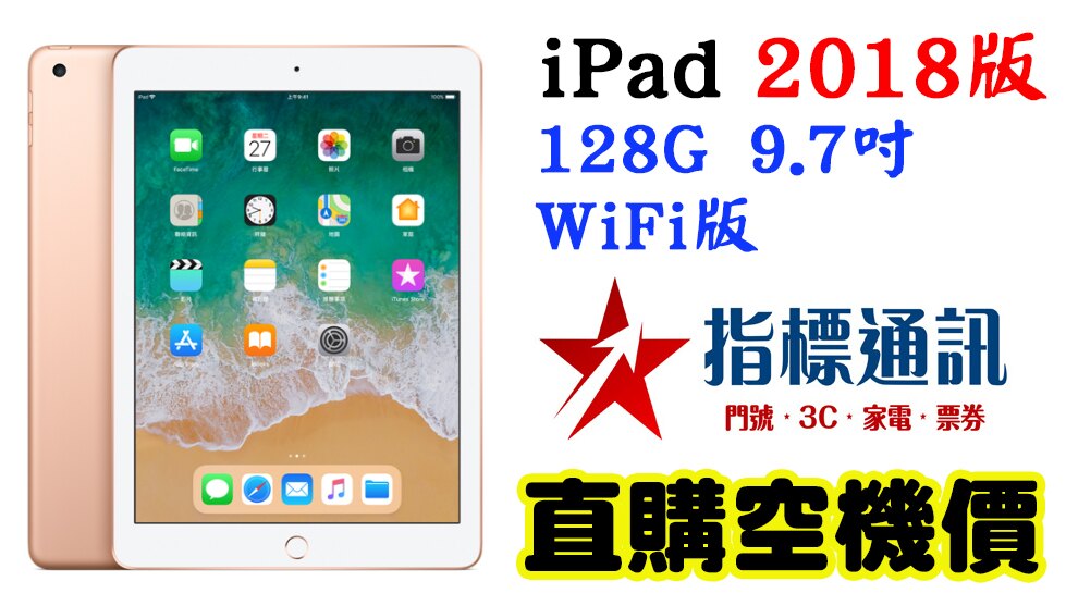 【指標通訊】刷卡價 免運 Apple iPad 2018版 Wifi 128G 9.7吋 平板電腦 太空灰 銀 金 感應式皮套。人氣店家指標通訊的平板電腦有最棒的商品。快到日本NO.1的Rakuten