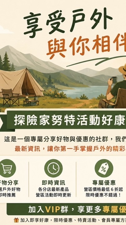 探險家｜努特 活動好康VIP群