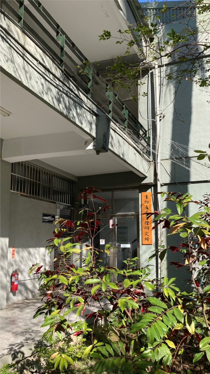 中興生管所友會