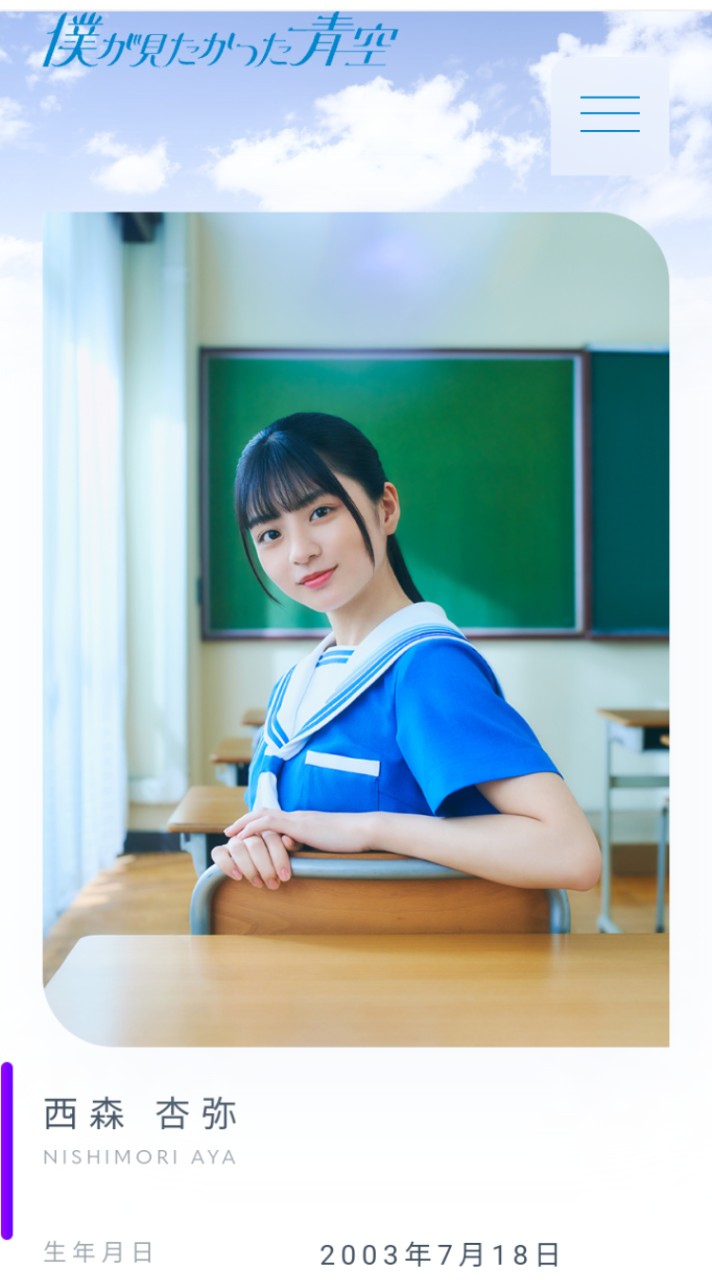 Amazon.co.jp: 僕が見たかった青空 西森杏弥 サイン入りチェキ