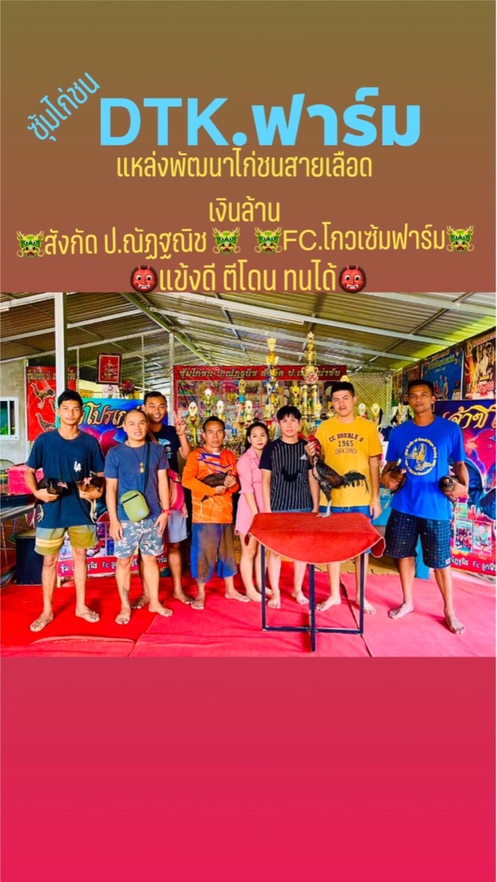 DTK. ฟาร์ม พม่าในร่างง่อน🐲ชัดเจนยันเงา